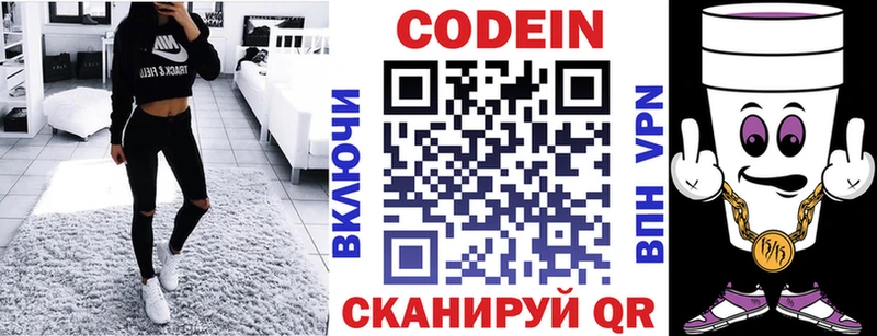 купить наркотик Суворов Кодеиновый сироп Lean напиток Lean (лин)